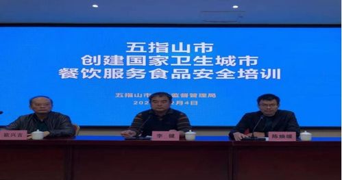 五指山市舉辦創(chuàng)建國(guó)家衛(wèi)生城市餐飲服務(wù)食品安全專項(xiàng)培訓(xùn)班